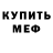 КЕТАМИН ketamine Nick: Burrito%